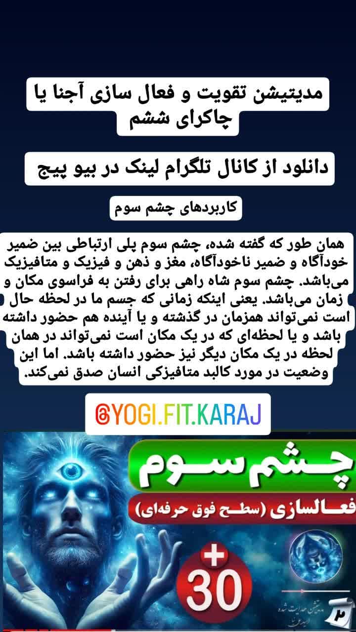 مدیتیشن تقویت و پاکسازی چاکرای ششم -مدیتیشن کرج