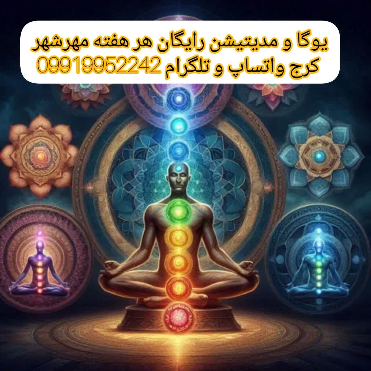 یوگا و مدیتیشن رایگان مهرشهر کرج-مدیتیشن ومراقبه هفتگی رایگان مهرشهر کرج