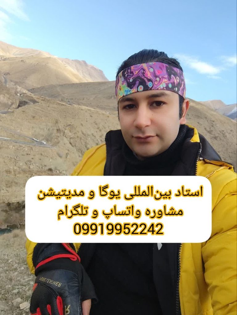 بهترین مربی یوگا در تهران