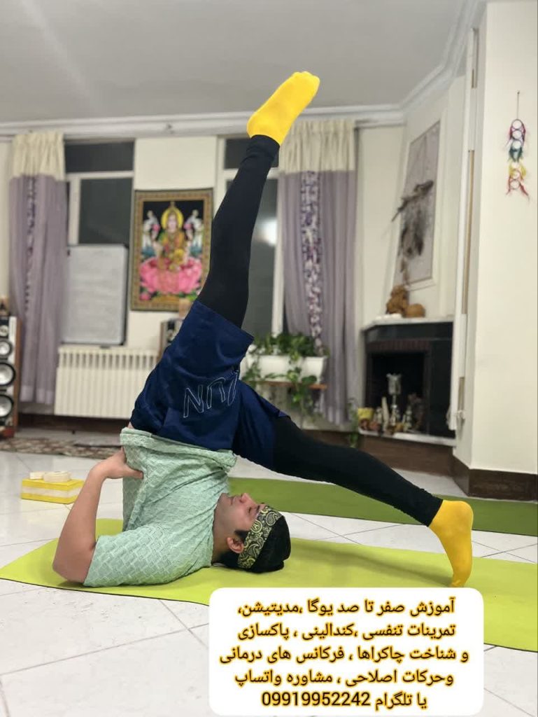 آموزش صفر تا صد یوگا از مبتدی تا پیشرفته در عظیمیه کرج-مربی بین المللی یوگا عظیمیه کرج