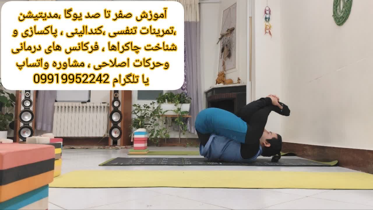 آموزش صفر تا صد یوگا برای بیماران خاص در کرج-آموزش یوگا برای همه در کرج