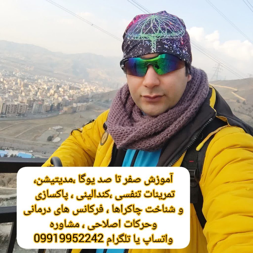 بهترین مربی مدیتیشن در کرج استاد امیر بی درنگ-طراحی و اجرای صد ها مدیتیشن و مراقبه