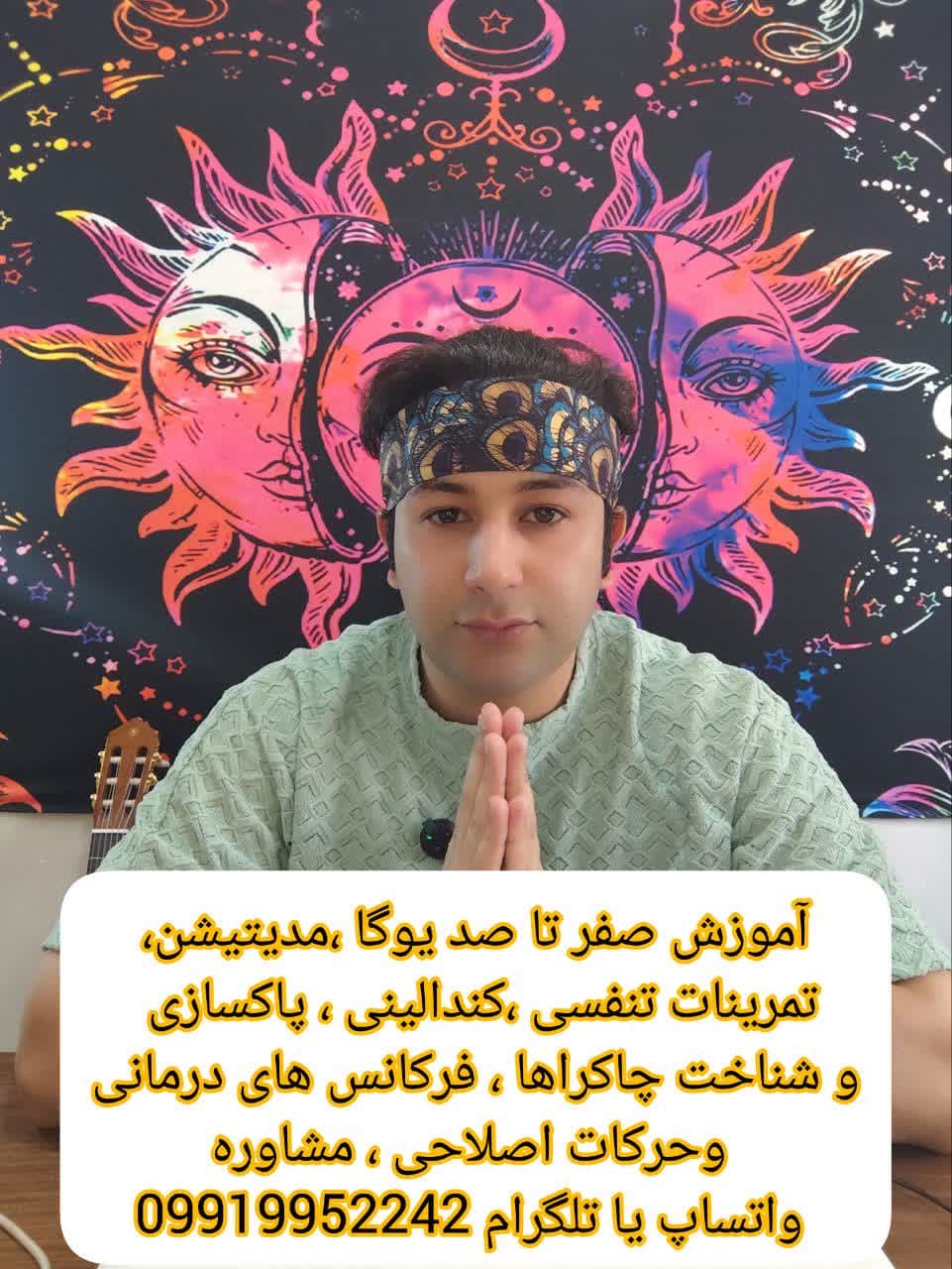 آدرس کانال تلگرام استاد امیر بی درنگ مربی یوگا در کرج