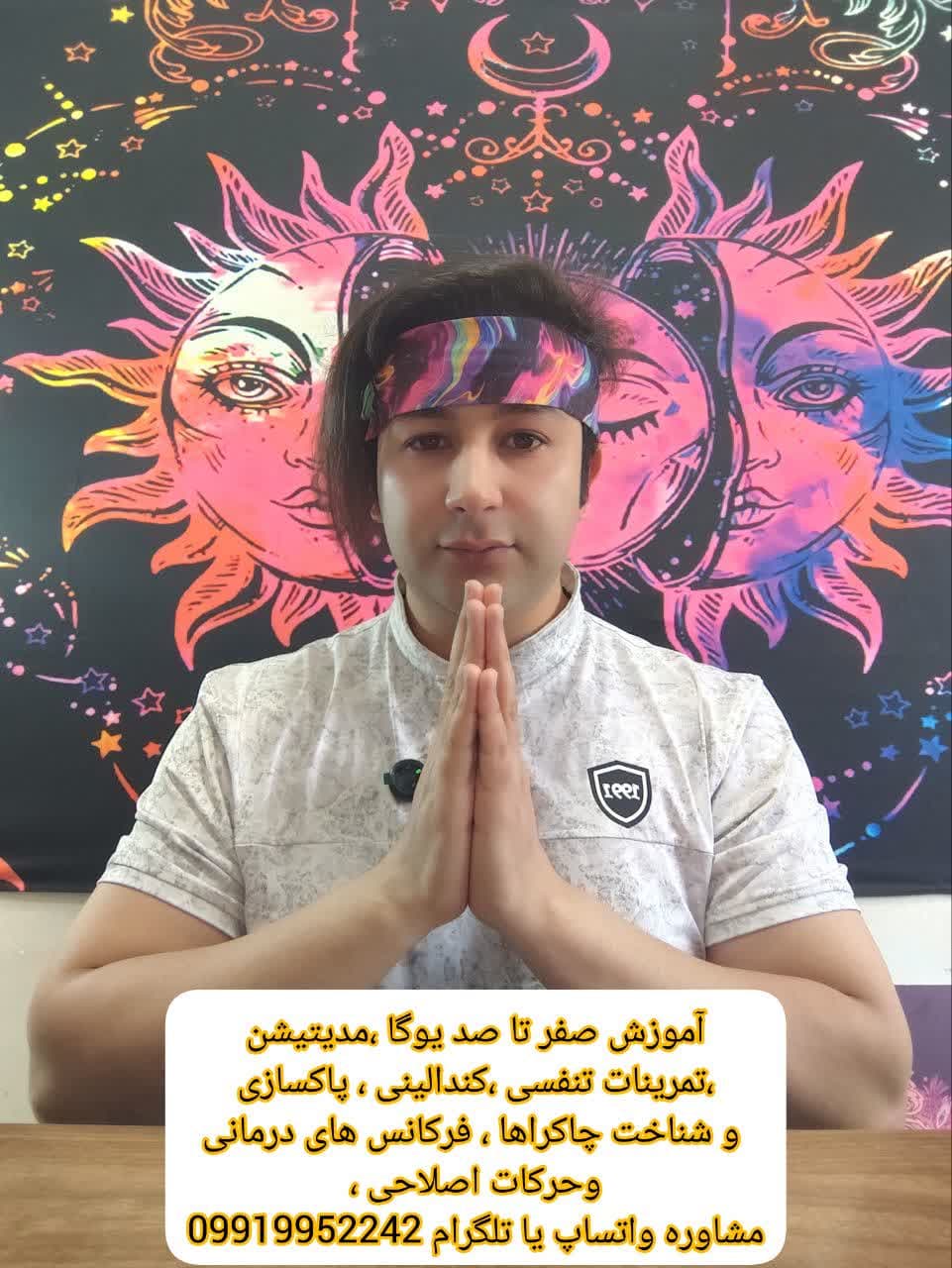 آدرس پیج اینیستاگرام استاد امیر بی درنگ مربی یوگا در کرج