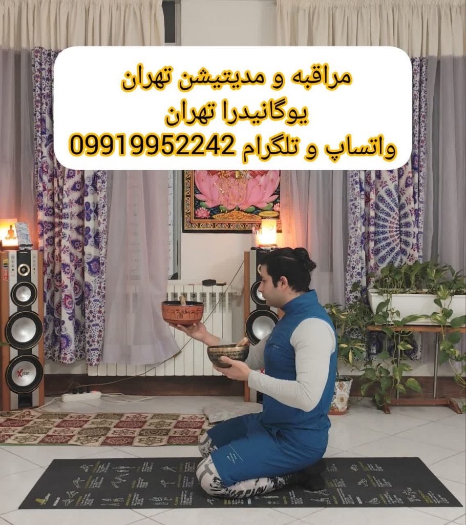 مراقبه ویپاسانا تهران -مدیتیشن و مراقبه ویپاسانا تهران