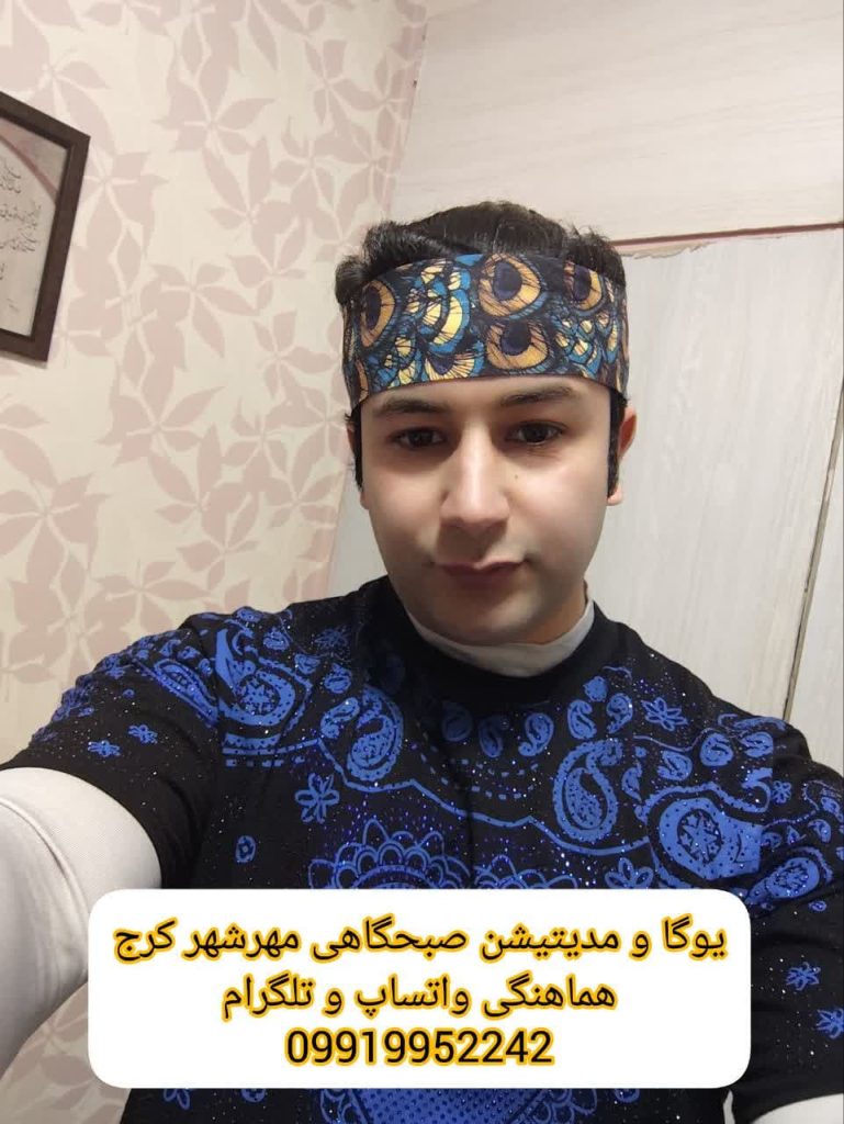 یوگا و مدیتیشن رایگان صبحگاهی مهرشهر کرج-یوگا و مدیتیشن گروهی رایگان مهرشهر کرج