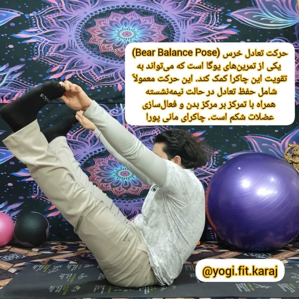 امیر بیدرنگ، بهترین مربی یوگا در کرج – تجربهای متفاوت در مسیر آرامش