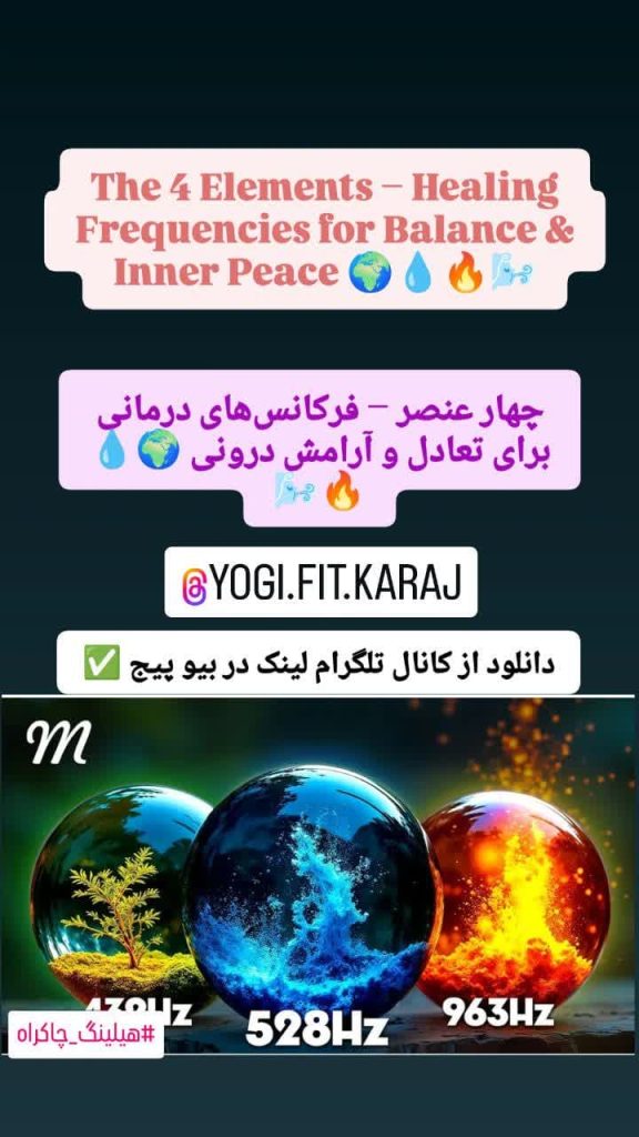فرکانس چهارعنصر- فرکانس درمانی کرج-مدیتیشن و مراقبه کرج