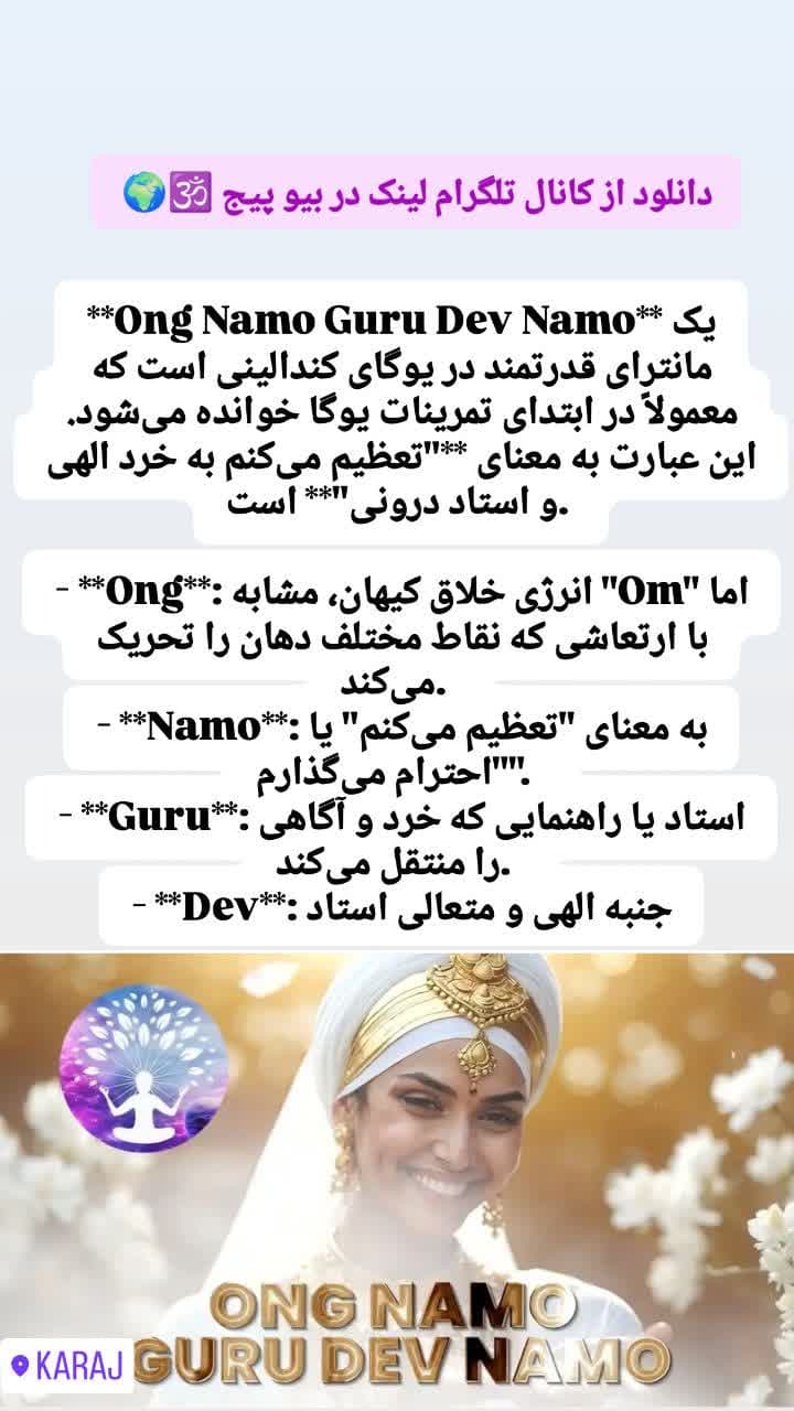 مانتراهای یوگا - یوگا مانترا - دانلود مانترا های یوگا