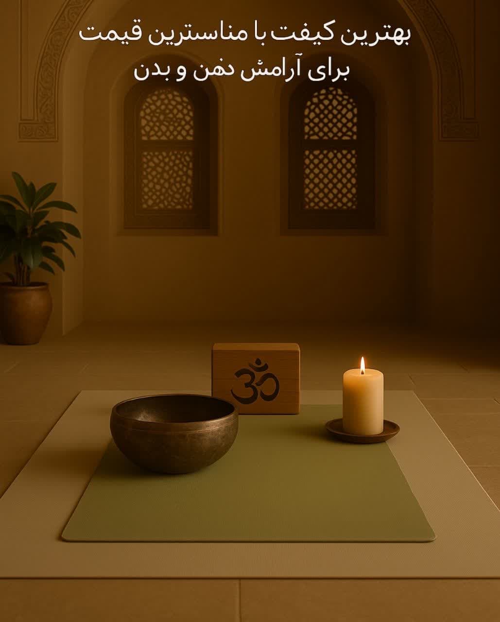 کلاس یوگا در کرج | بهترین کیفیت با مناسبترین قیمت برای آرامش ذهن و بدن