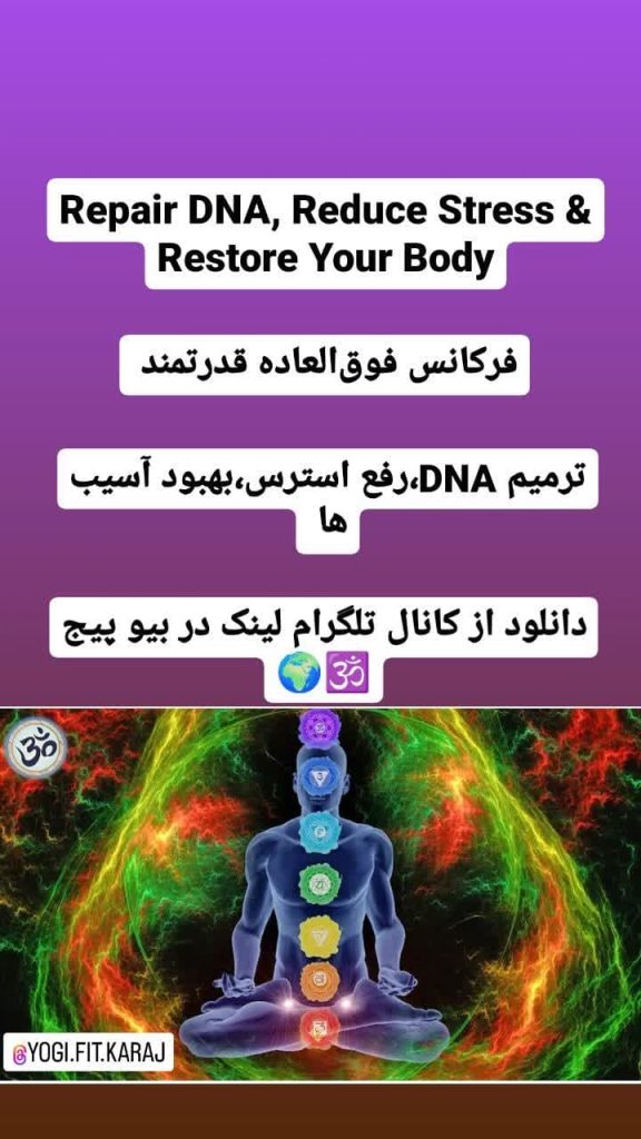دانلود رایگان فرکانسهای درمانی | آرشیو هیلینگ صوتی برای مدیتیشن، چاکرا و آرامش ذهن