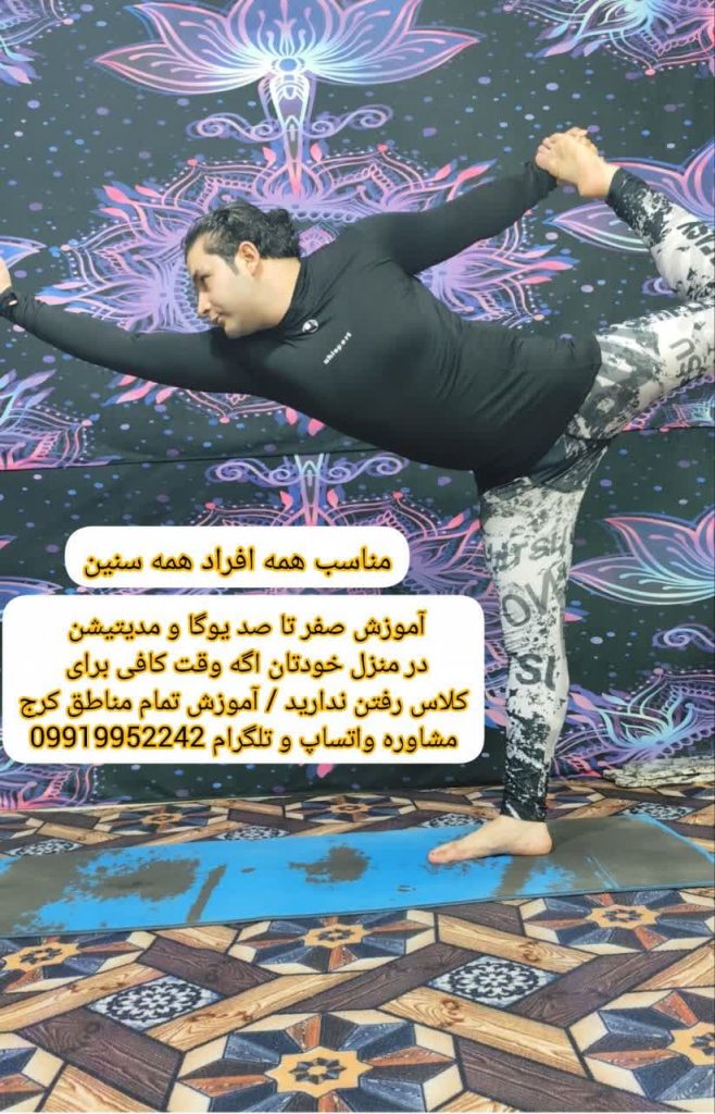 یوگا و مدیتیشن خصوصی برای افراد شاغل | آرامش در کمترین زمان