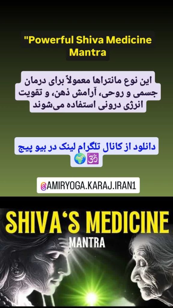 دانلود رایگان مانتراهای صوتی و فایلهای هیلینگ درمانی برای پاکسازی انرژی، آرامش ذهن و فعالسازی چاکراها – مناسب مدیتیشن، یوگا و رشد درونی