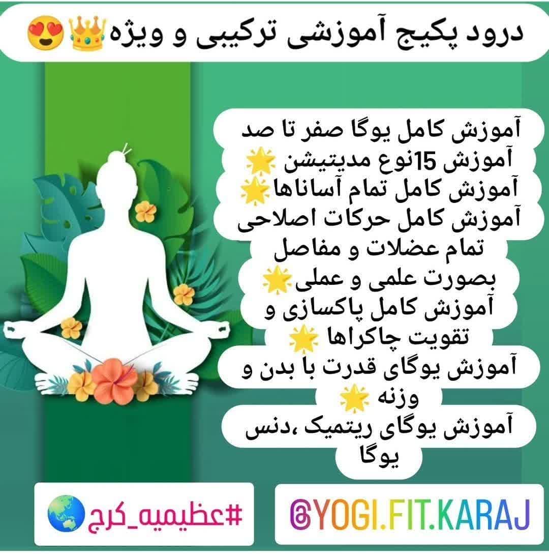 آموزش یوگا در کرج | دوره جامع مدیتیشن، پاکسازی چاکرا و تناسب اندام با استاد امیر بی درنگ