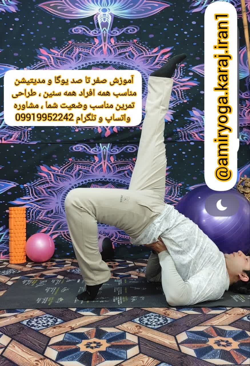 "آموزش یوگا و مدیتیشن در منزل خودتان مهرشهر کرج | آرامش ذهنی و جسمی با مربی حرفهای"