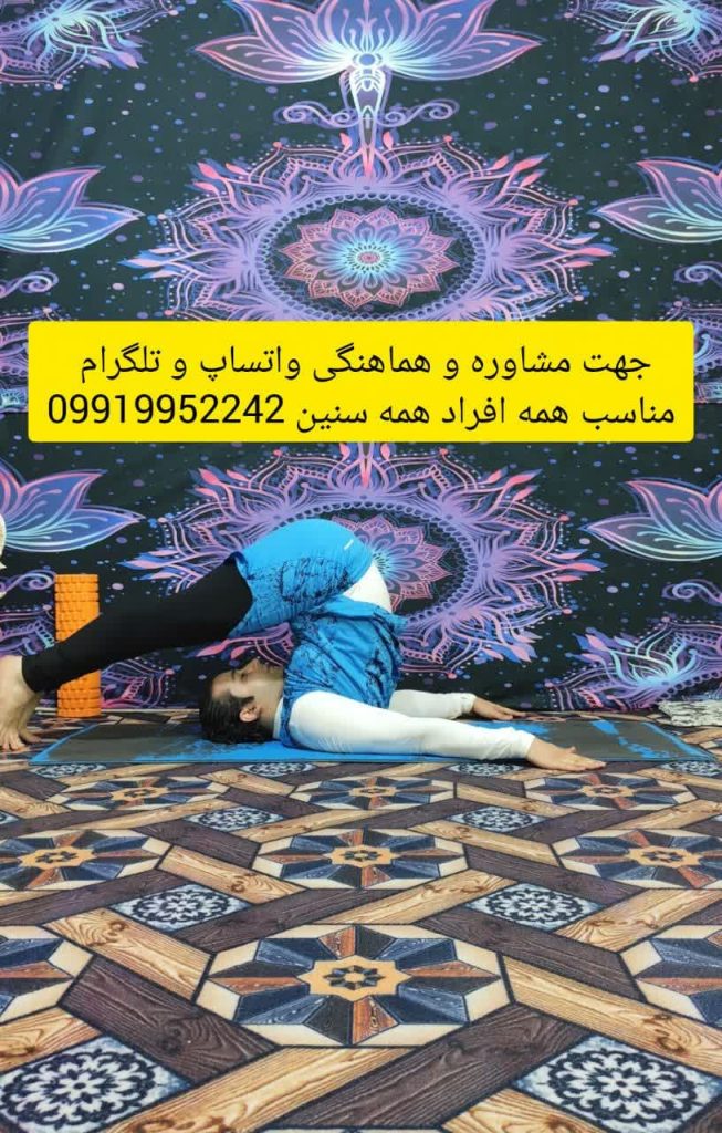 درمان افسردگی، اضطراب و استرس با یوگا در کرج | راهی طبیعی برای آرامش ذهن