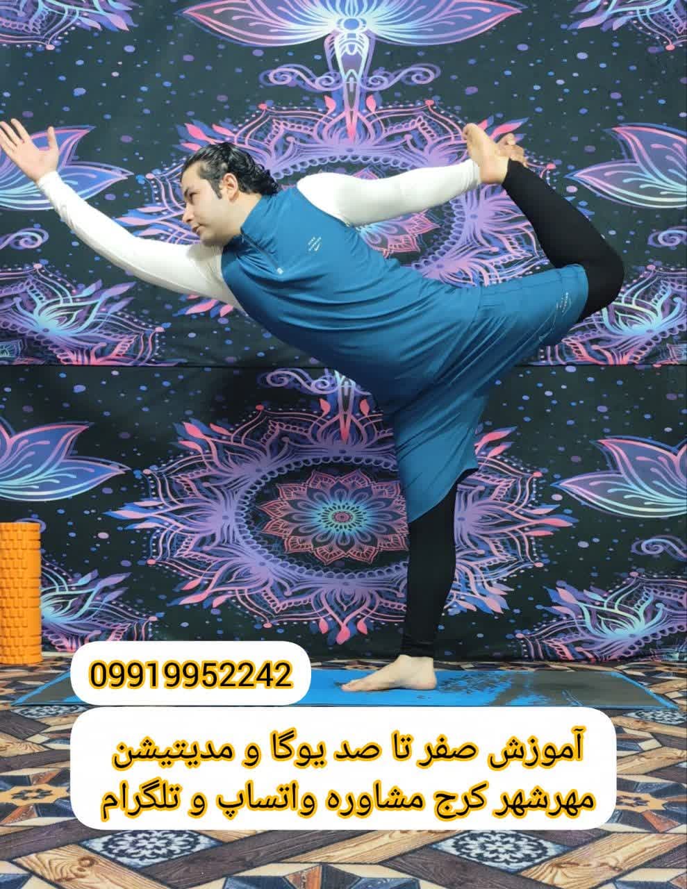 آموزش رایگان یوگا و مدیتیشن در مهرشهر کرج با استاد امیر بیدرنگ | کلاسهای مراقبه و آرامسازی ذهن برای همهی سطوح
