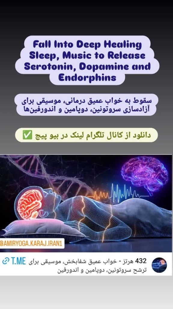 فرکانسدرمانی، مدیتیشن و هیلینگ در کرج با استاد امیر بیدرنگ | دانلود رایگان فایلهای صوتی درمانی و مراقبه