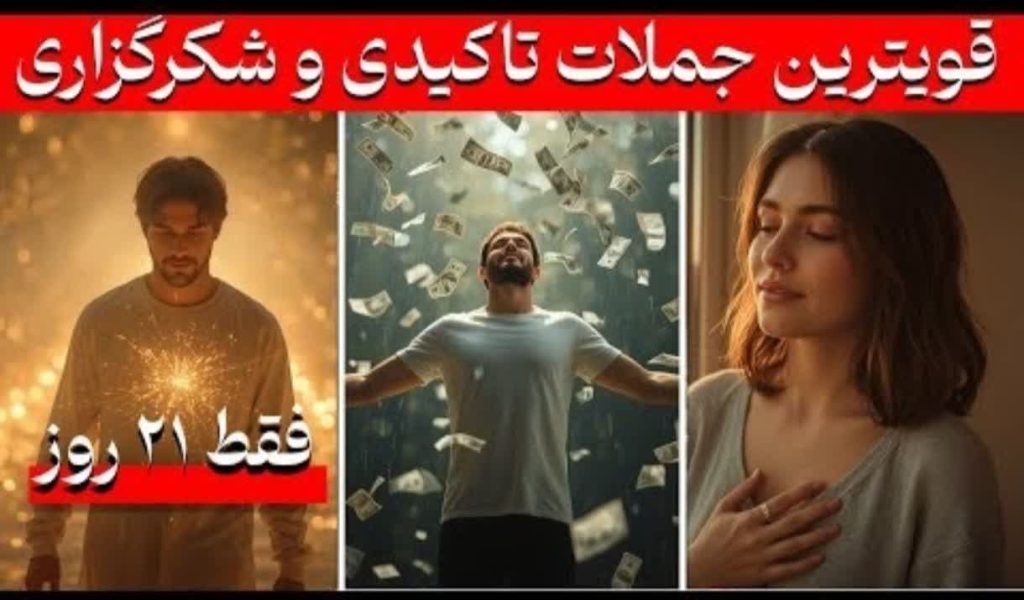 چالش ۲۱ روز شکرگزاری و سپاسگزاری | دانلود رایگان فایل آموزشی از کانال تلگرام رام برای تغییر زندگی و جذب آرامش