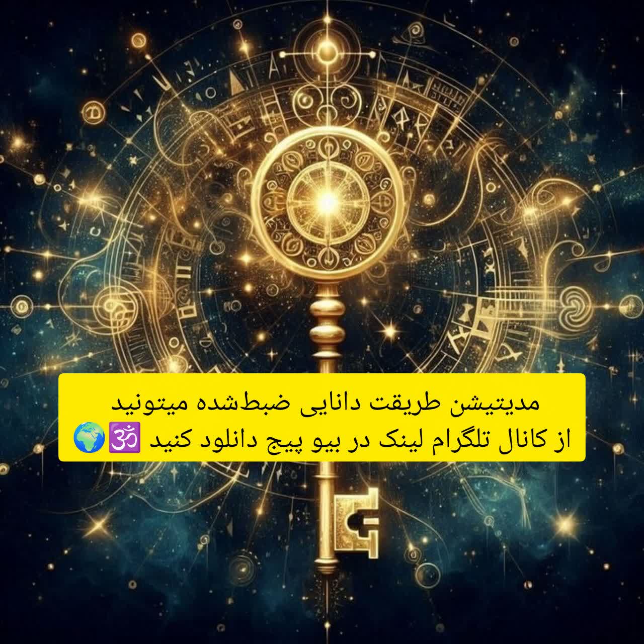 دانلود رایگان مدیتیشن طریقت دانایی | آرامش ذهن، بیداری درون، تمرین روزانه