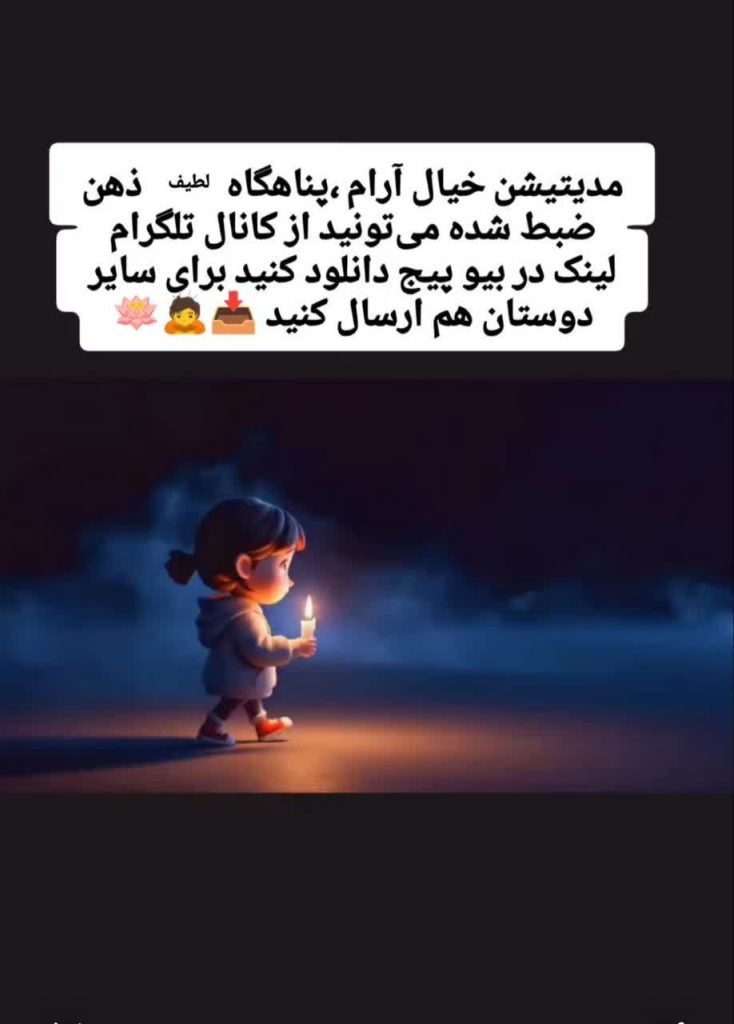 مدیتیشن خیال آرام | پناهگاه لطیف ذهن + دانلود نسخه کامل از تلگرام