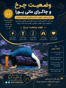 چاکراسانا در یوگا؛ آموزش حرکت چرخ، فواید و تأثیر آن بر بدن و ذهن