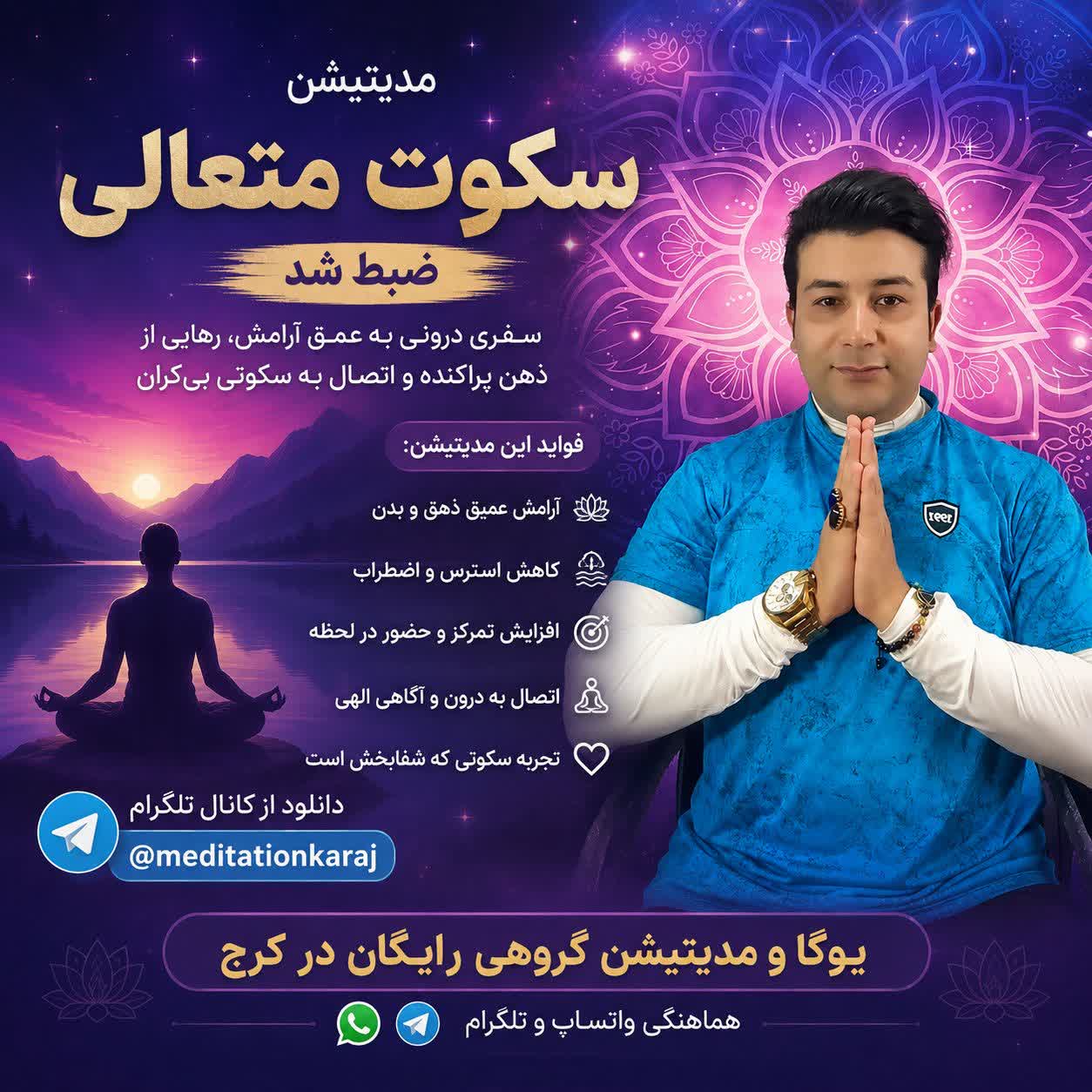 مدیتیشن سکوت متعالی؛ تجربه آرامش عمیق ذهن و اتصال به درون در کرج
