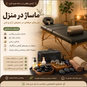 ماساژ در کرج | خدمات حرفهای ماساژ در منزل کرج با تجهیزات کامل