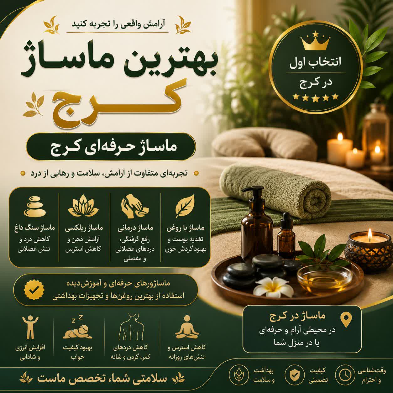 بهترین ماساژ کرج | ماساژ حرفهای کرج با خدمات تخصصی و آرامشبخش
