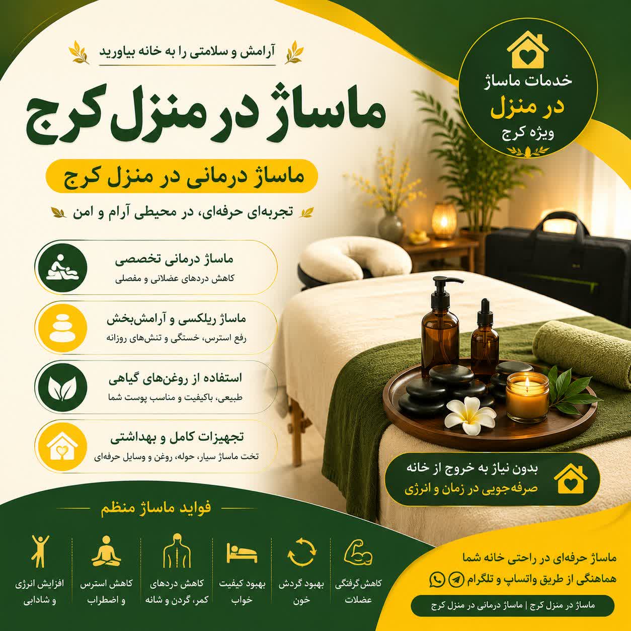 ماساژ در منزل کرج | خدمات تخصصی ماساژ درمانی در منزل کرج با تجهیزات حرفهای