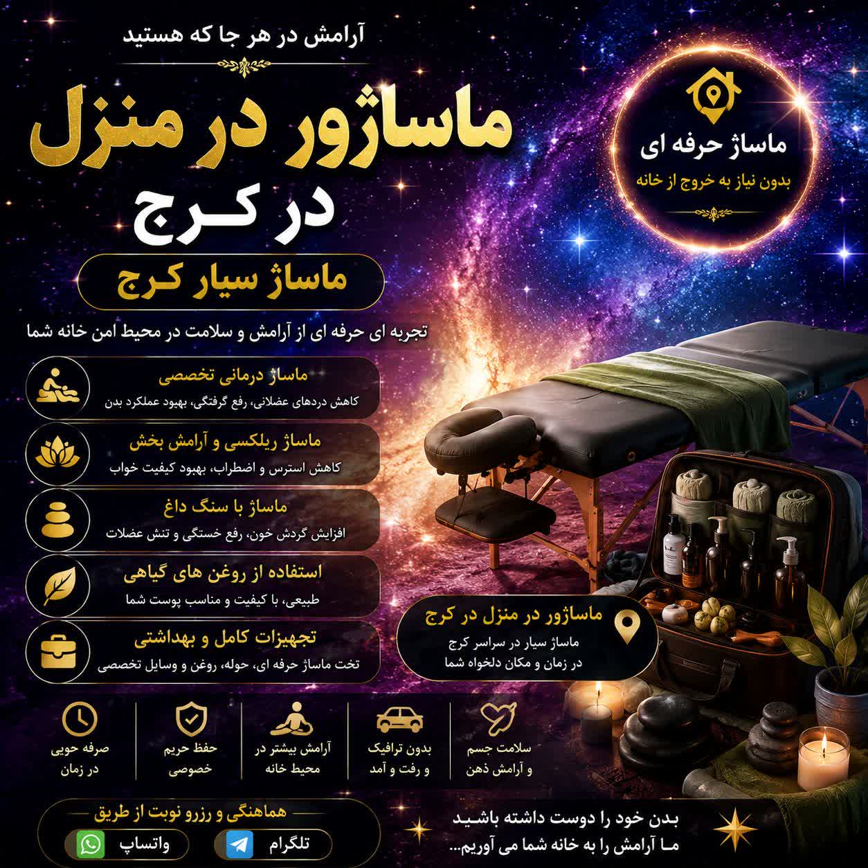 ماساژور در منزل کرج | خدمات ماساژ سیار کرج با تجهیزات حرفهای