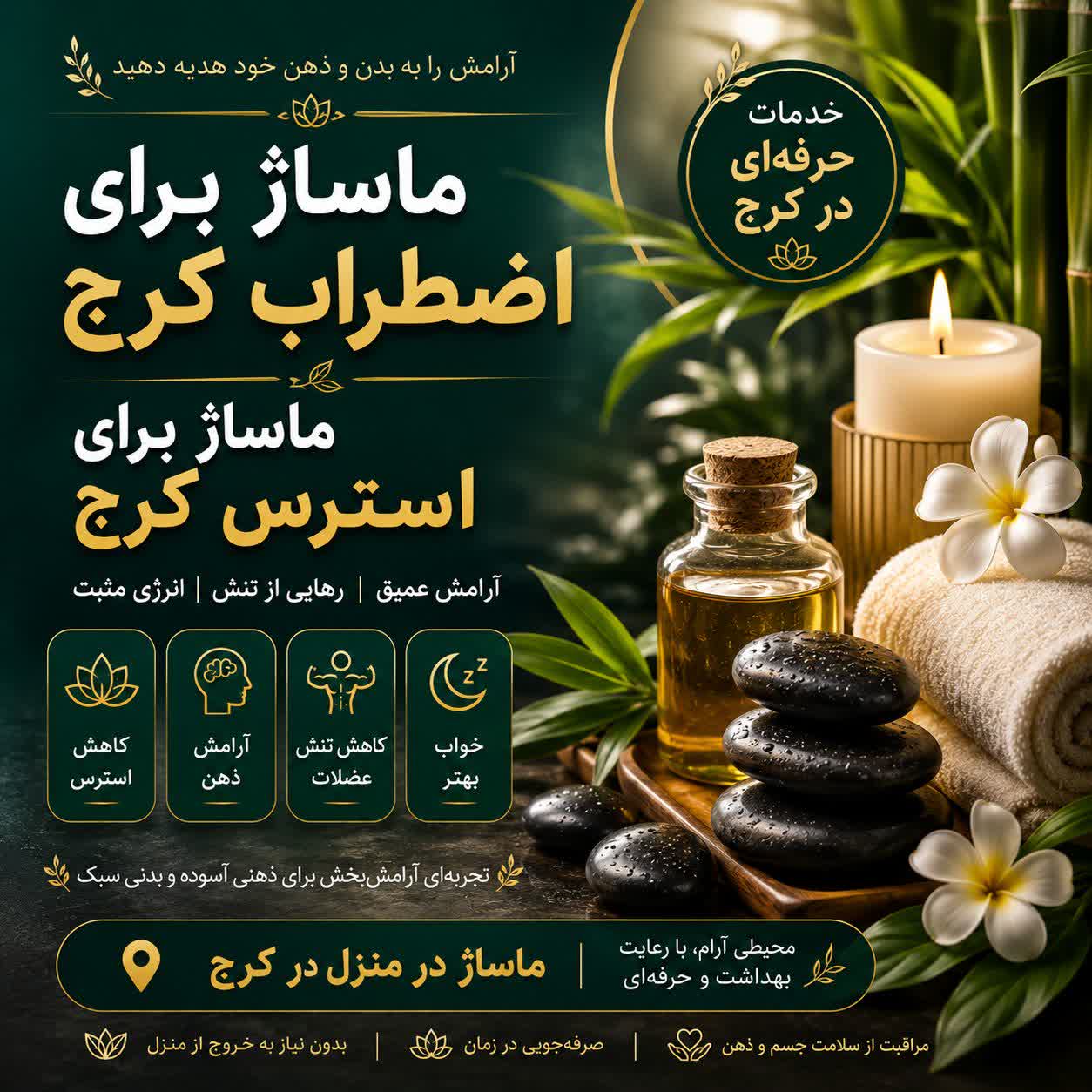 ماساژ برای اضطراب در کرج | کاهش استرس و آرامش ذهن با ماساژ تخصصی