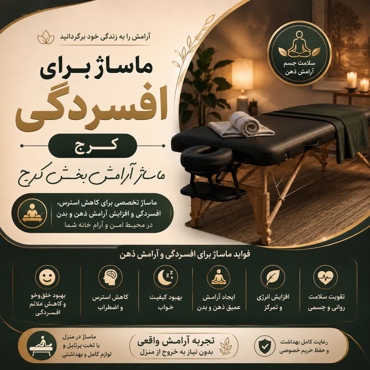 ماساژ برای افسردگی در کرج | ماساژ آرامشبخش در منزل با تجهیزات کامل