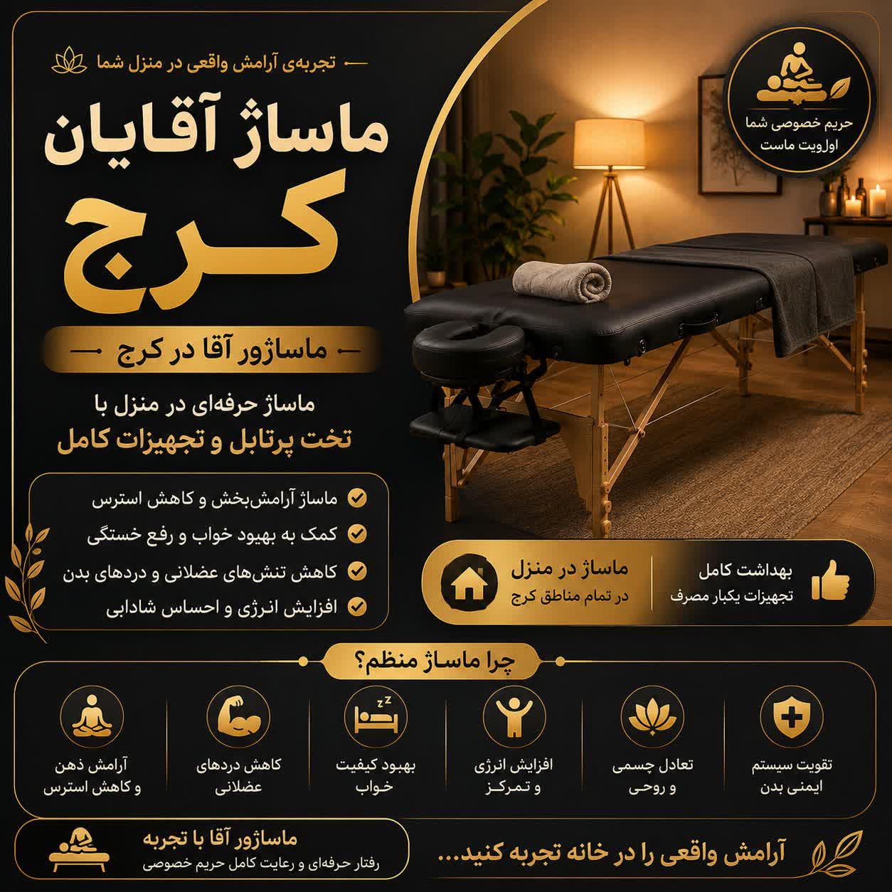 ماساژ آقایان در کرج | خدمات ماساژور آقا در منزل با تجهیزات کامل