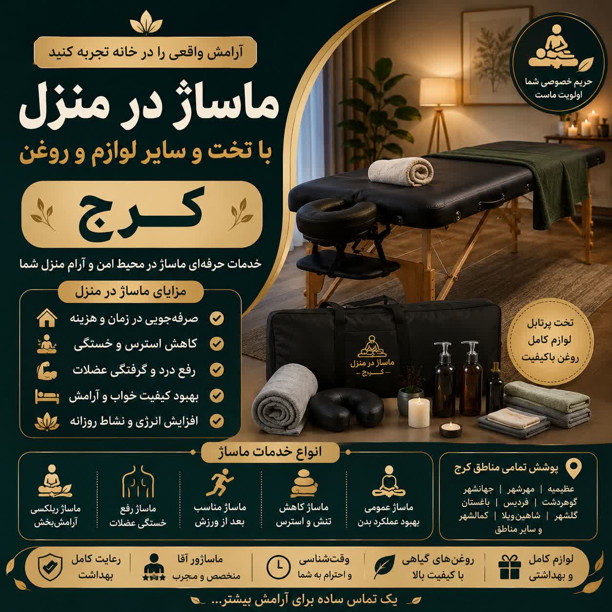 ماساژ در منزل کرج با تخت پرتابل و تجهیزات کامل | خدمات حرفهای ماساژ