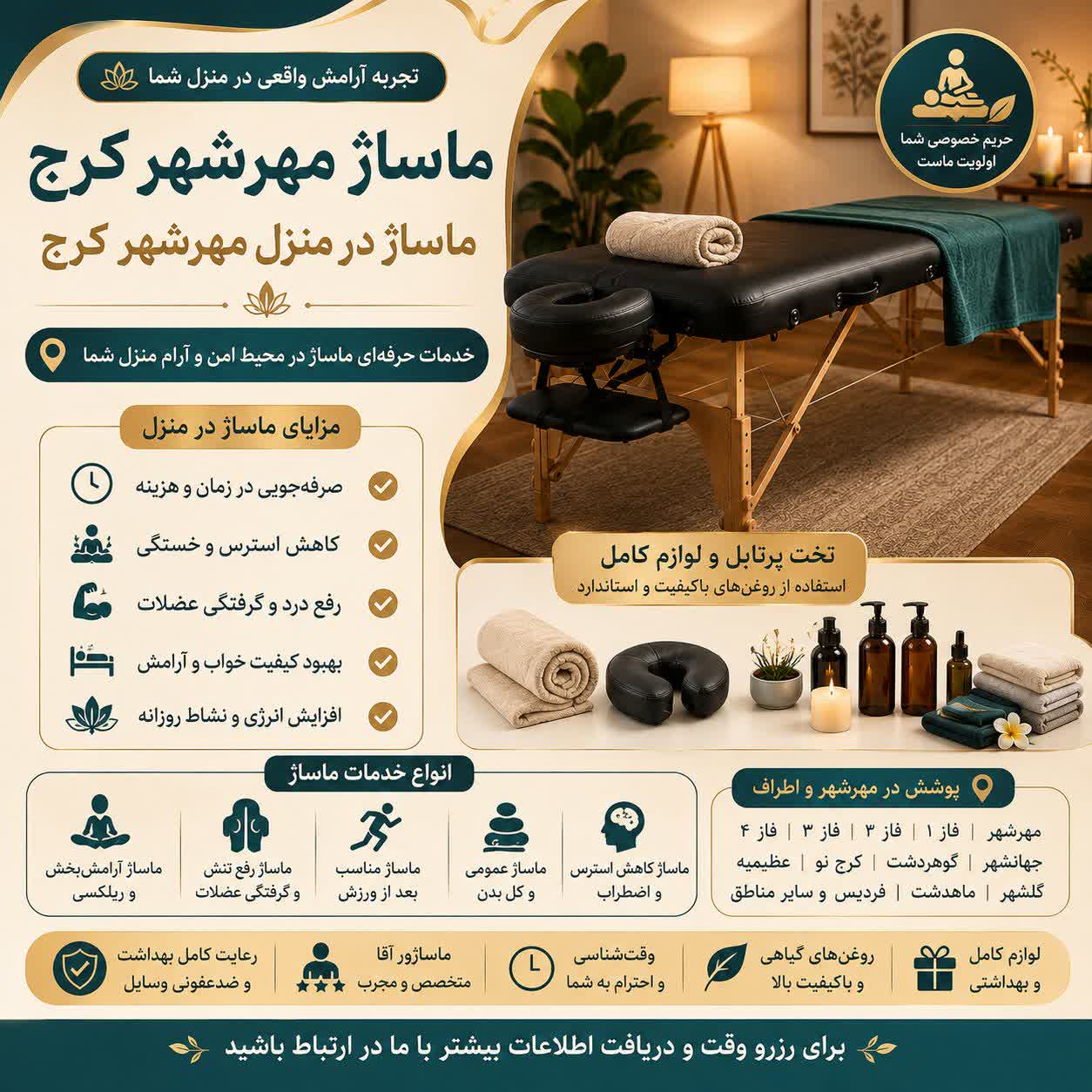 ماساژ مهرشهر کرج | ماساژ در منزل مهرشهر کرج با تخت پرتابل و تجهیزات کامل