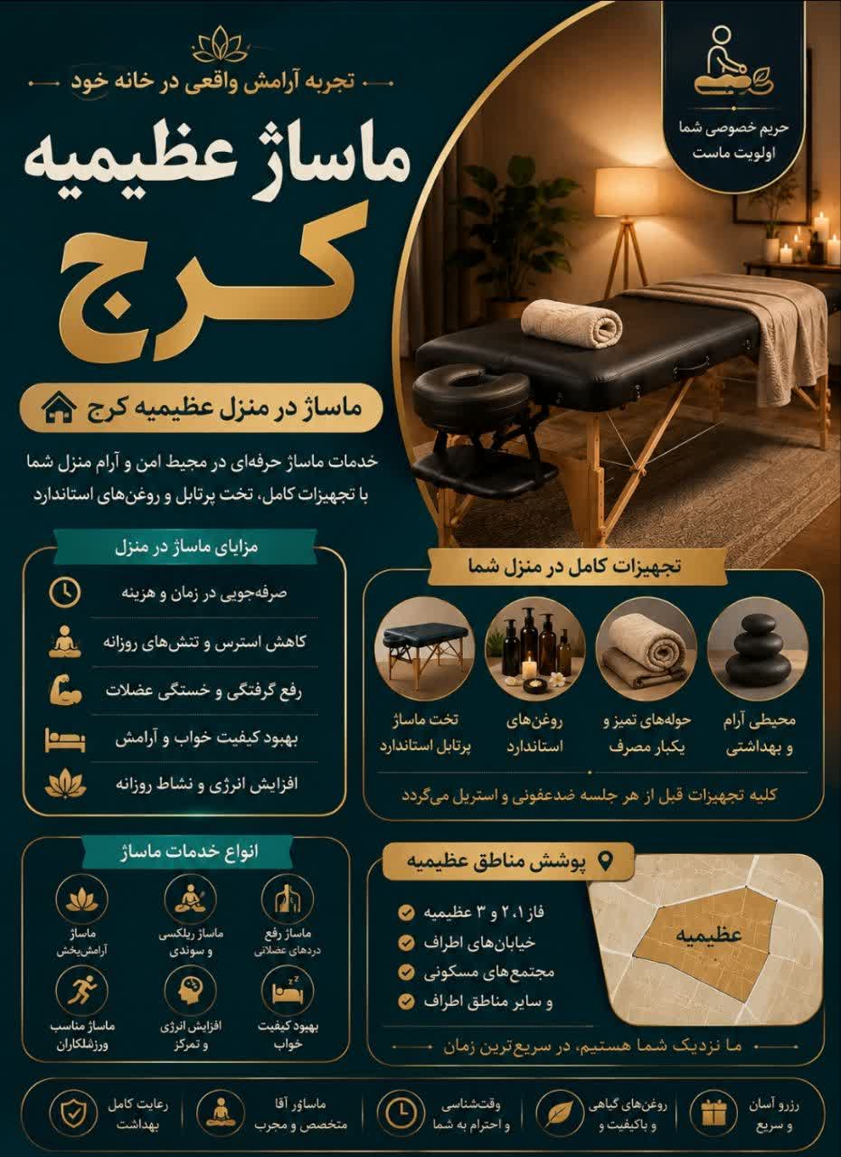 ماساژ عظیمیه کرج | ماساژ در منزل عظیمیه کرج با تخت پرتابل و تجهیزات کامل