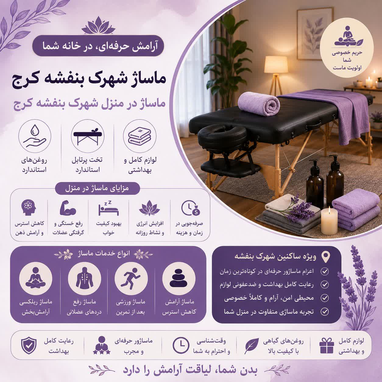 ماساژ شهرک بنفشه کرج | ماساژ در منزل شهرک بنفشه کرج با تخت پرتابل