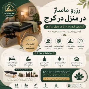 رزرو ماساژ در منزل کرج | کمترین قیمت ماساژ در منزل در کرج