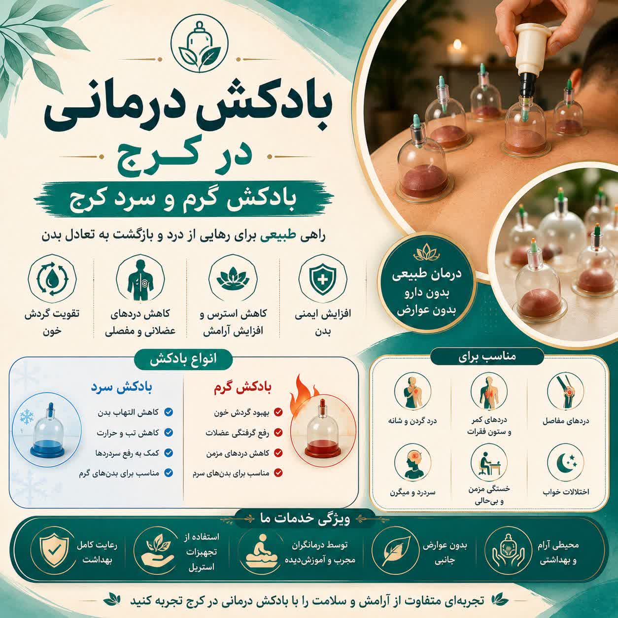 بادکش درمانی کرج | بادکش گرم و سرد در کرج با خدمات حرفهای