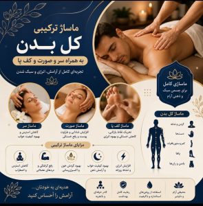 ماساژ ترکیبی کل بدن در کرج | ماساژ سر، صورت و کف پا در منزل