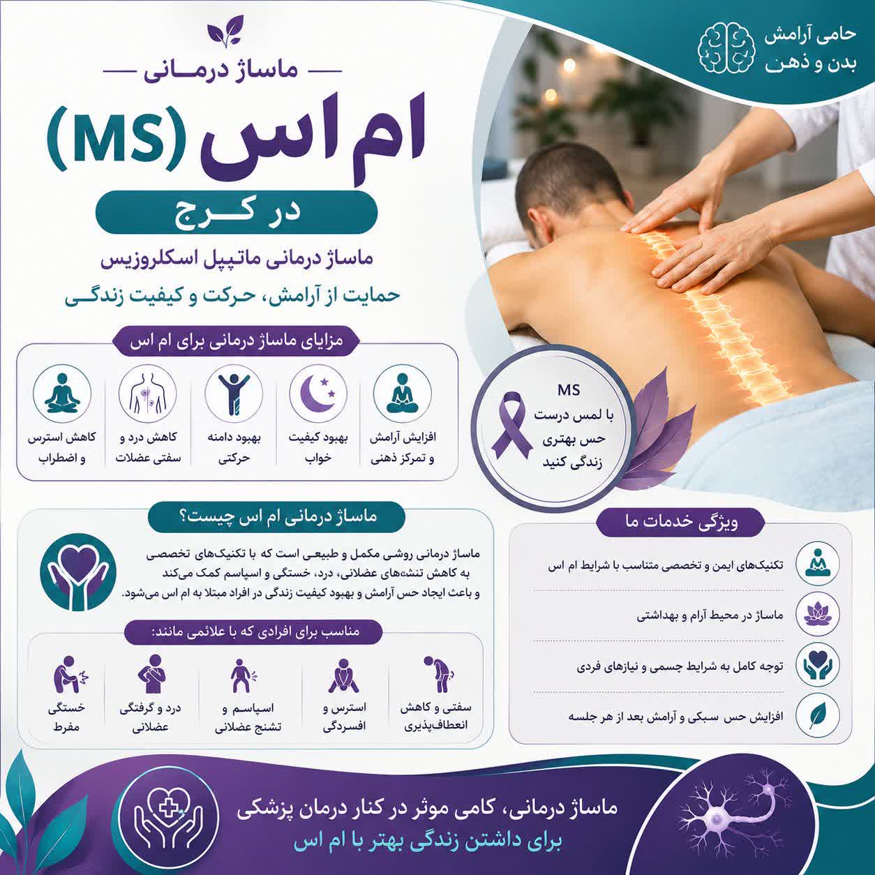 ماساژ درمانی ام اس در کرج | ماساژ درمانی ماتیپل اسکلروزیس (MS)