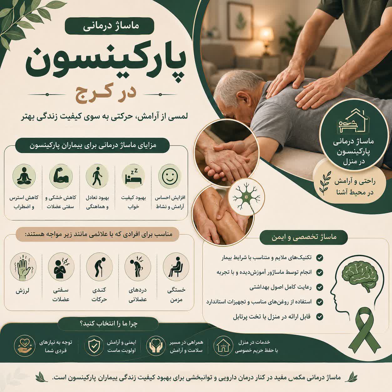 ماساژ درمانی پارکینسون کرج | ماساژ درمانی پارکینسون در منزل کرج