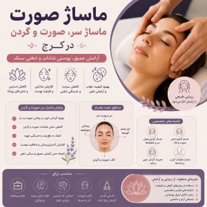 ماساژ صورت کرج | ماساژ سر، صورت و گردن در کرج