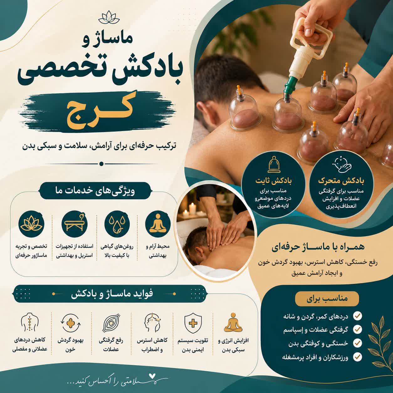 ماساژ و بادکش تخصصی کرج | بادکش متحرک و ثابت همراه با ماساژ در کرج
