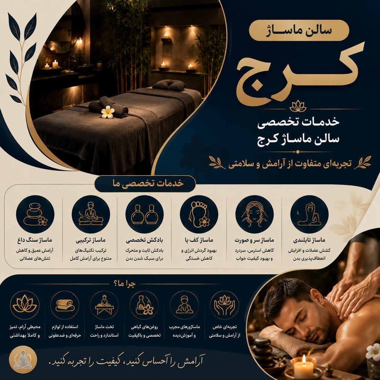 سالن ماساژ کرج | خدمات تخصصی سالن ماساژ در کرج