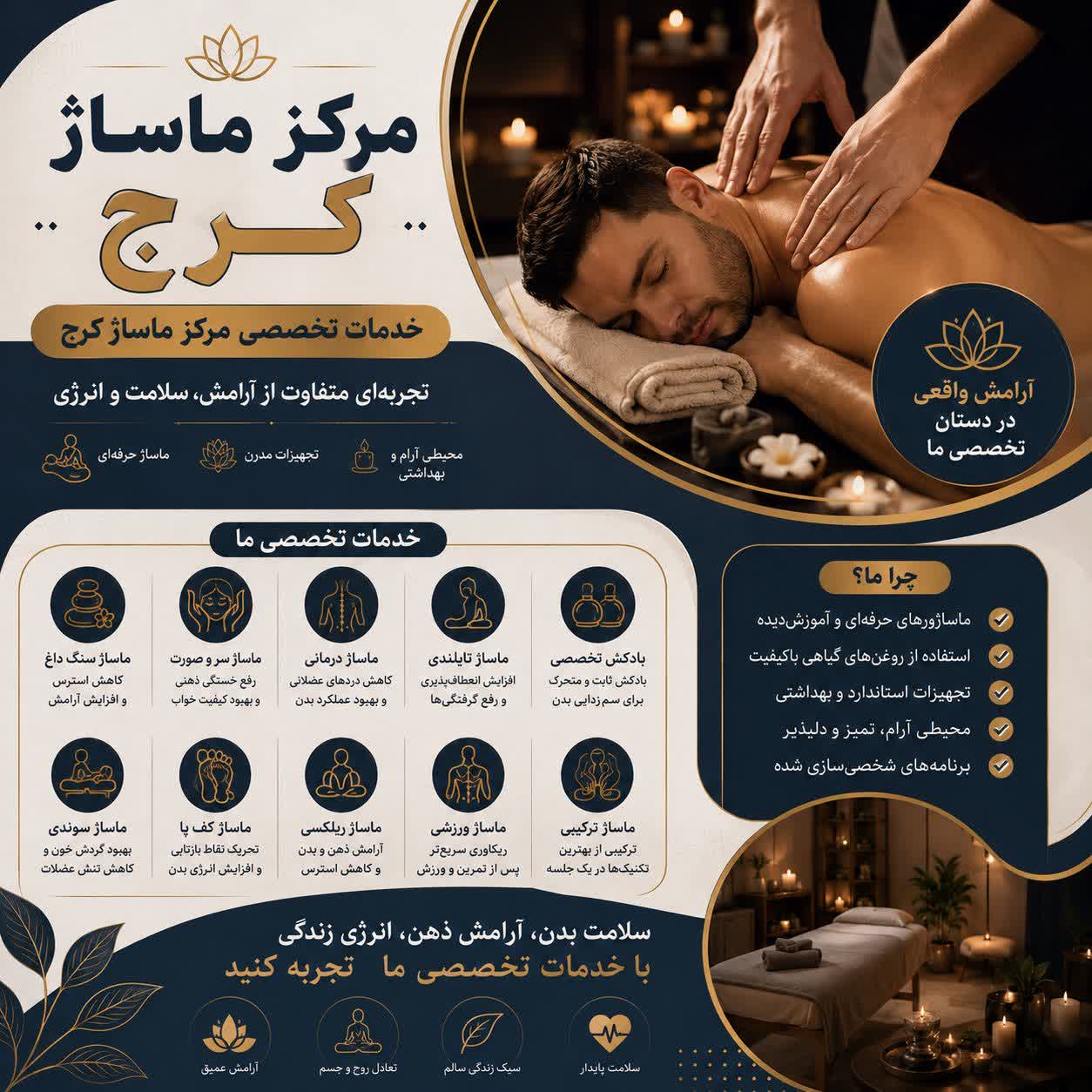 مرکز ماساژ کرج | خدمات تخصصی مرکز ماساژ در کرج