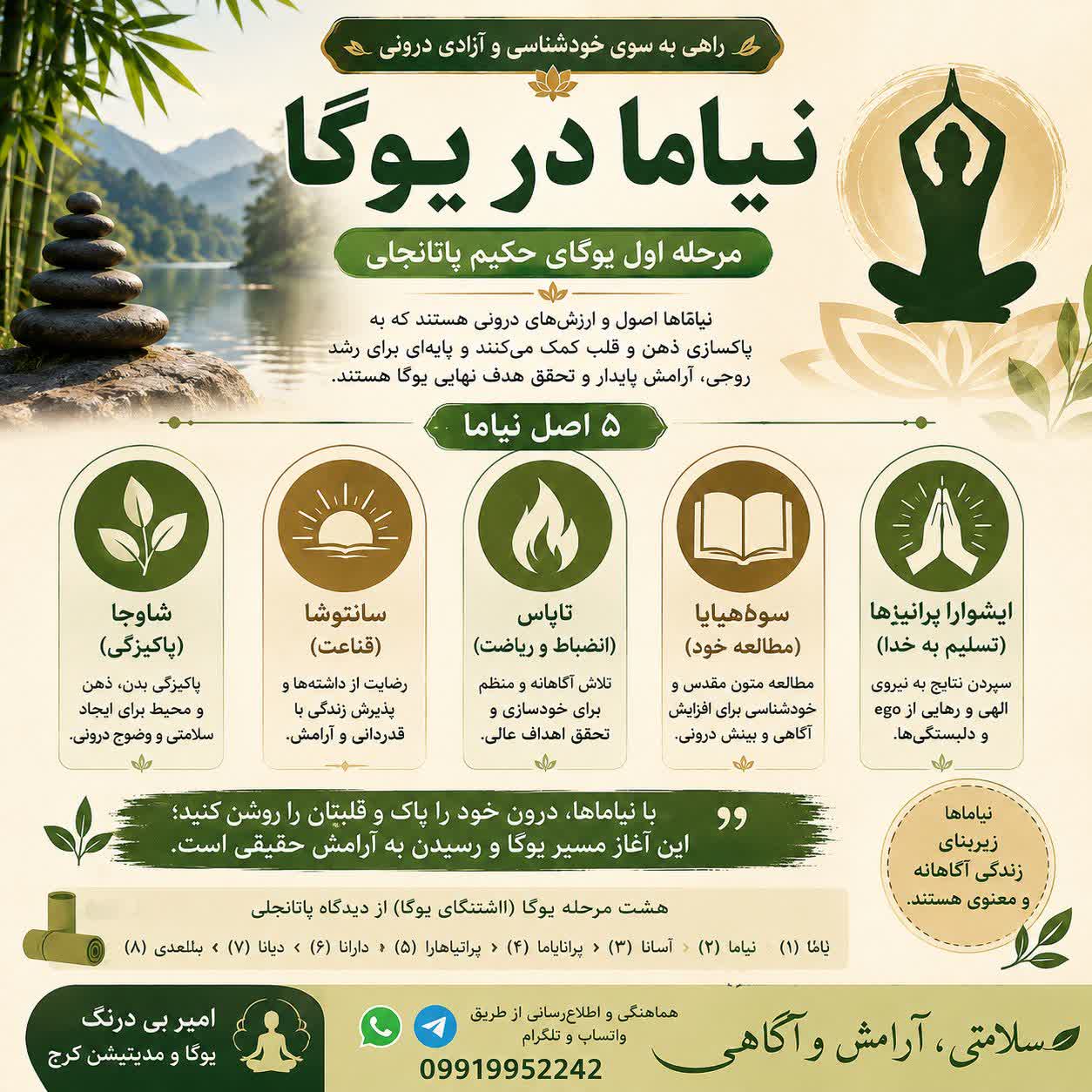 نیاما در یوگا | آشنایی با پنج اصل نیاما در یوگای حکیم پاتانجلی | آموزش یوگا در کرج