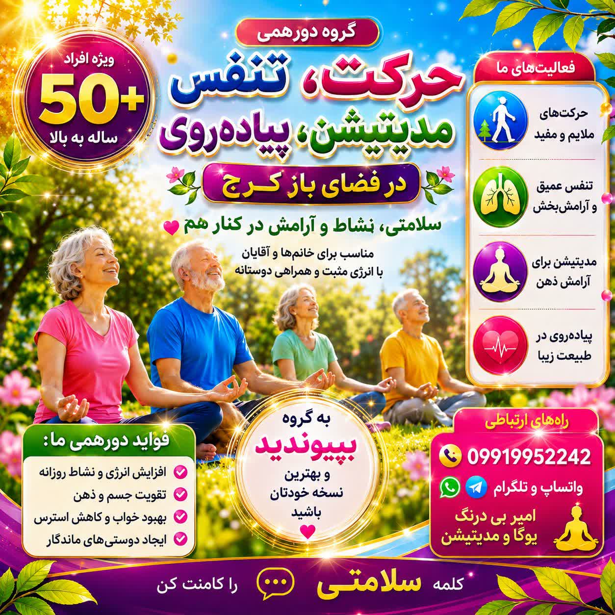 حرکت، تنفس، یوگا، مدیتیشن و پیادهروی برای افراد بالای ۵۰ سال