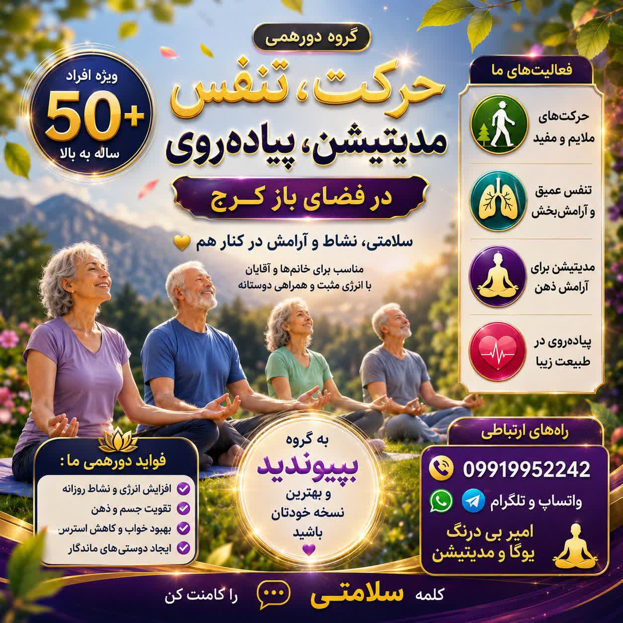 حرکت، تنفس، مدیتیشن، یوگا و پیادهروی برای سالمندان؛ راهی برای زندگی فعالتر